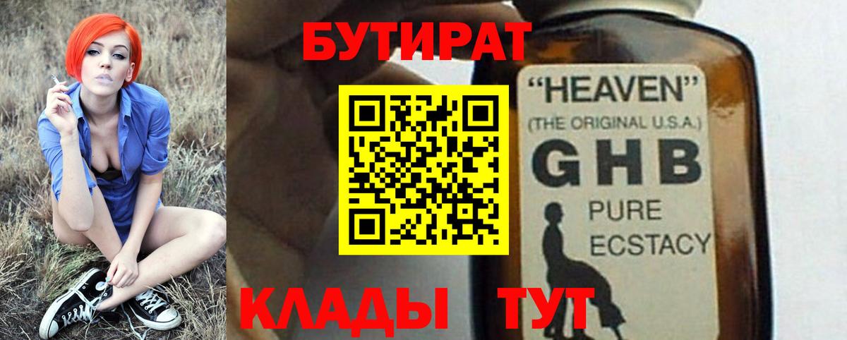 БУТИРАТ Butirat Кандалакша