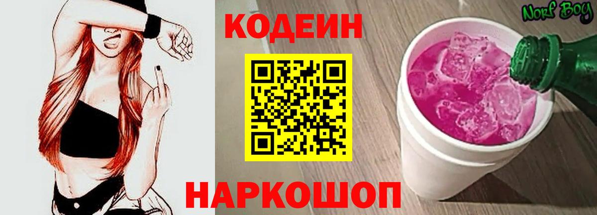 Кодеиновый сироп Lean Purple Drank  Кодеин Purple Drank  Вход с VPN  Кандалакша 