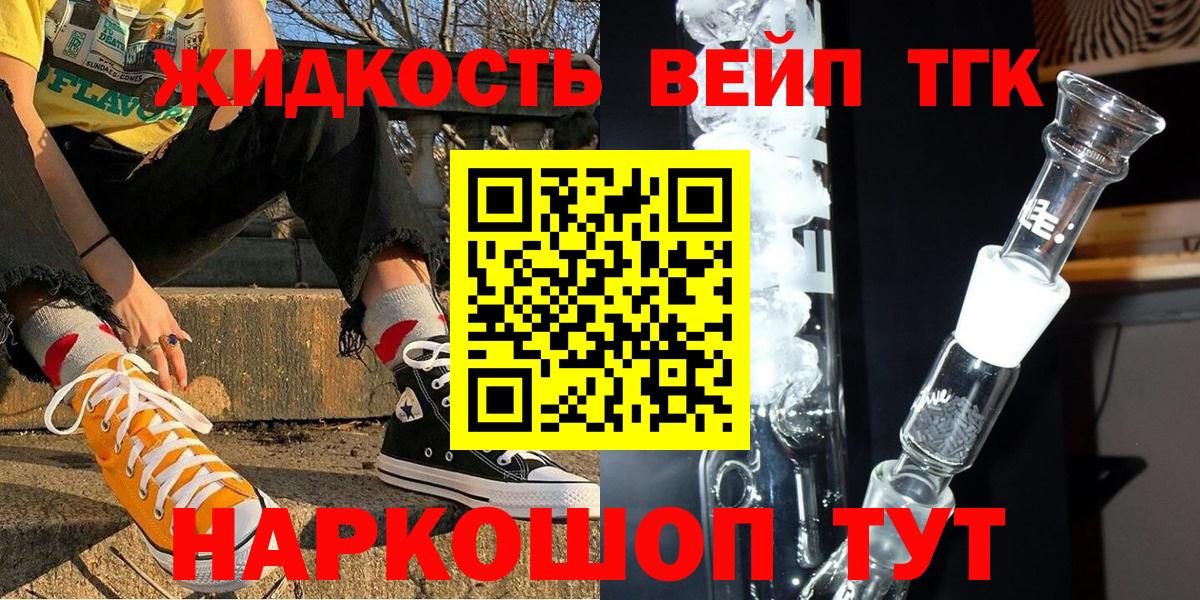 ТГК вейп Кандалакша